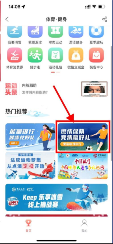 中国银行燃情绿荫竞猜赢好礼兑换1-10元微信立减金，速度冲