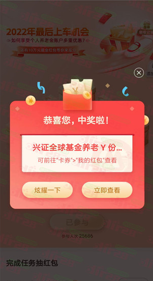 招商银行养老计划简单任务瓜分10万个红包 ,速度冲