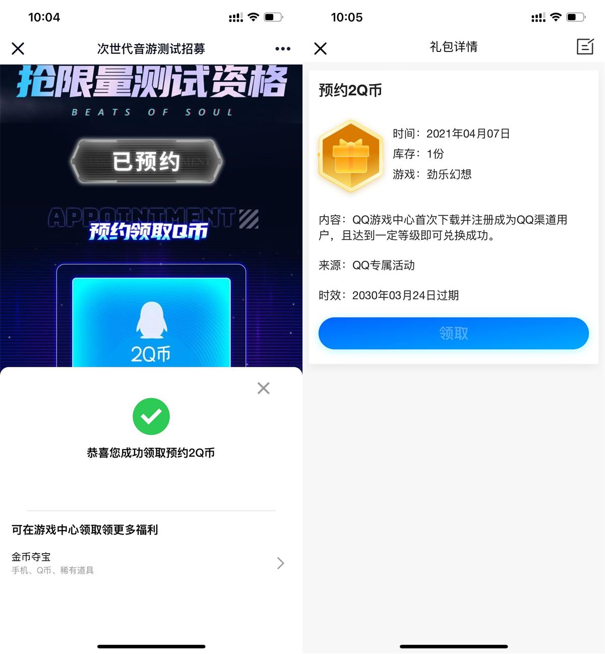劲乐幻想手游预约领取2个Q币卡券， 手游上线后可兑换领取