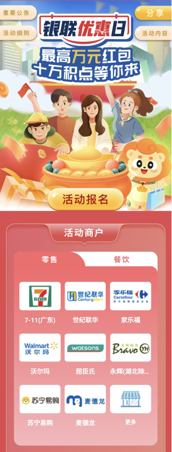 银联优惠日，最高万元红包/十万积点等你来