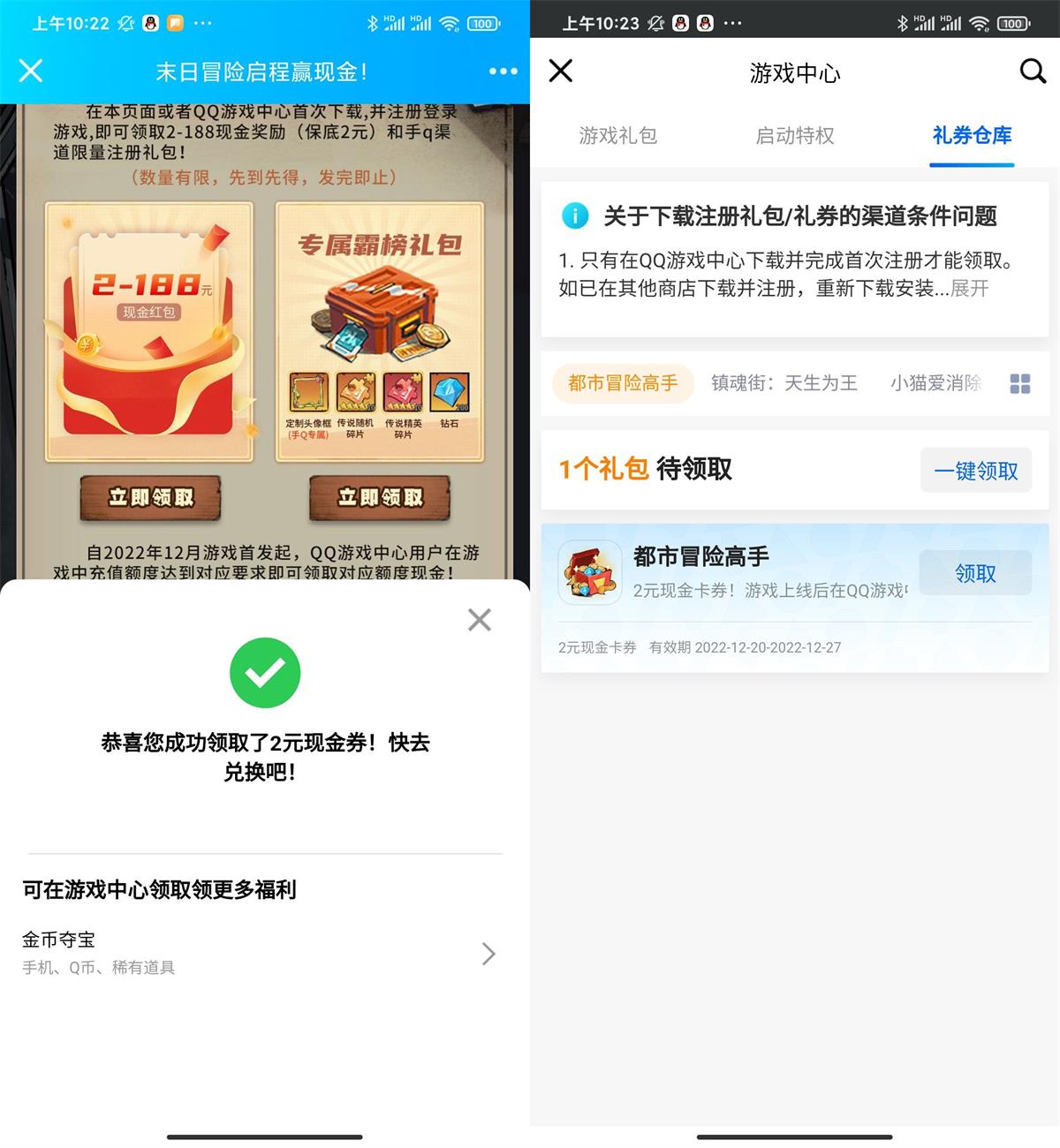 都市冒险高手手游注册领取2-188元红包，速度冲