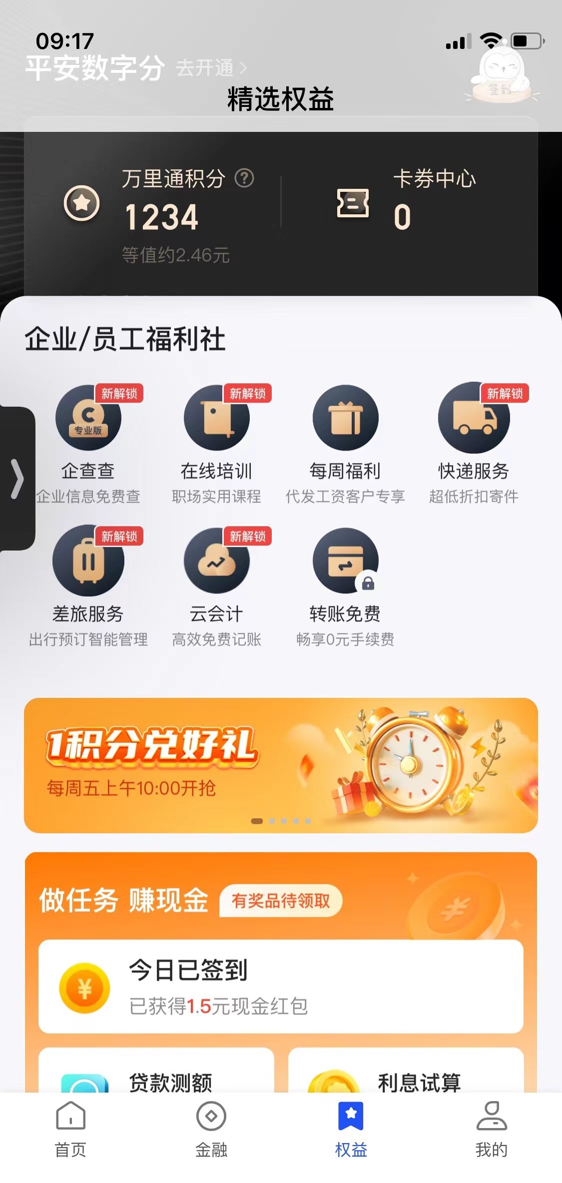 平安数字口袋积分兑奖