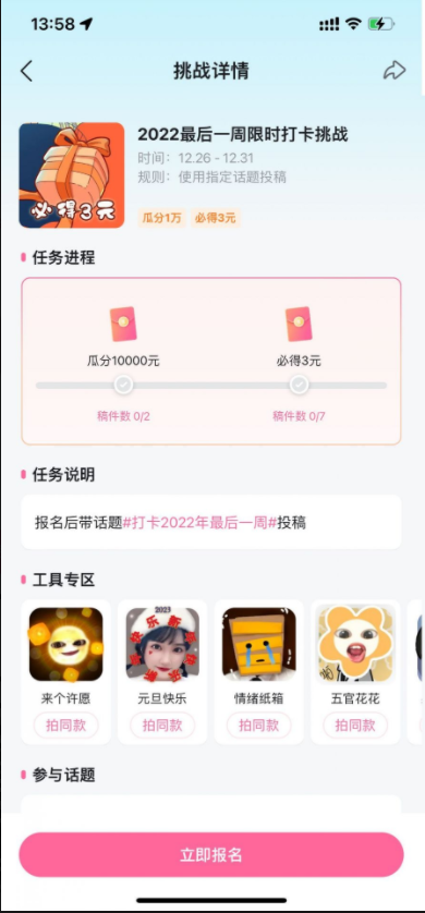 哔哩哔哩带话题投稿领3元红包，速度冲