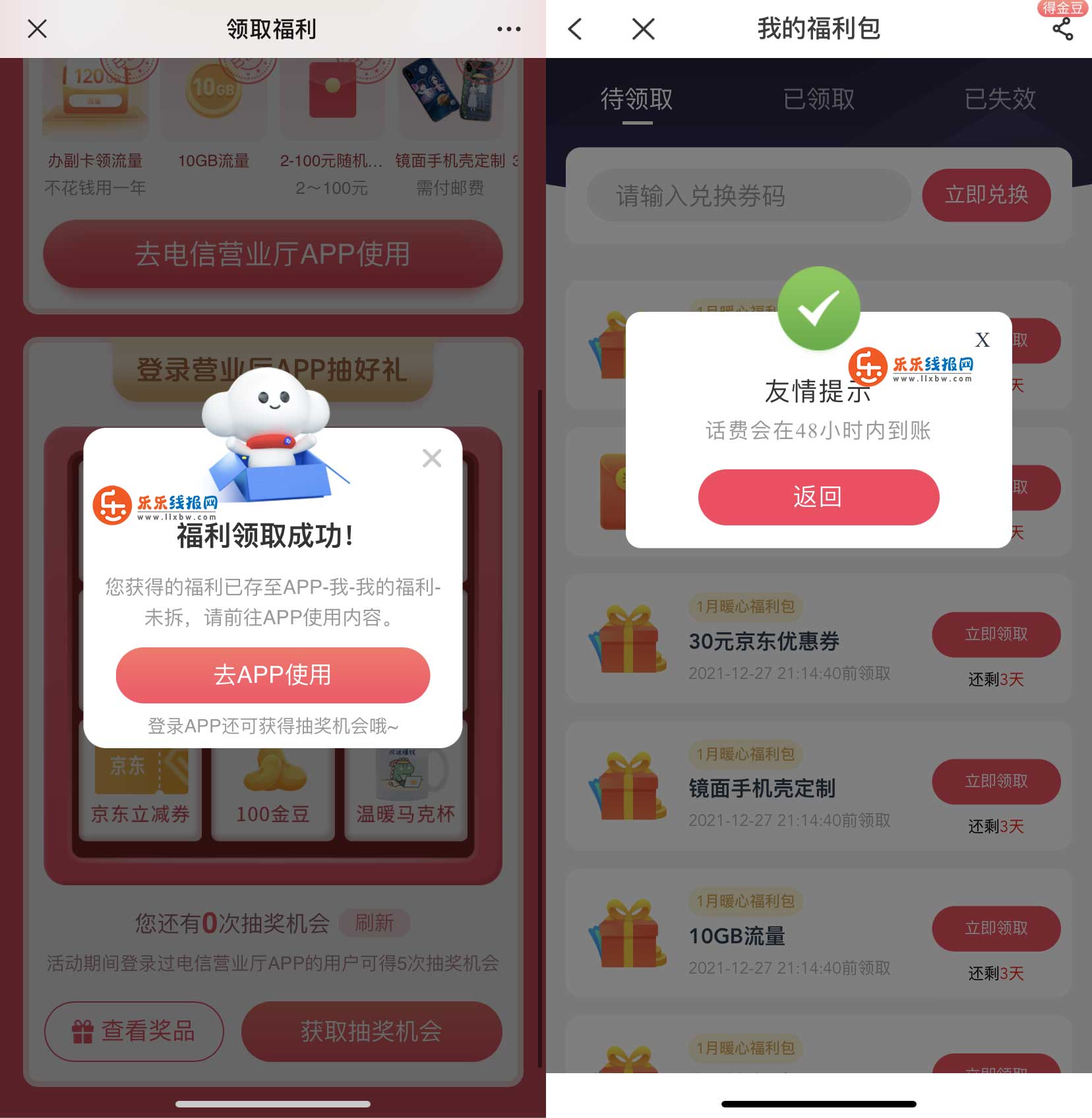 中国电信暖心福利包领2~100元话费等，速度冲！