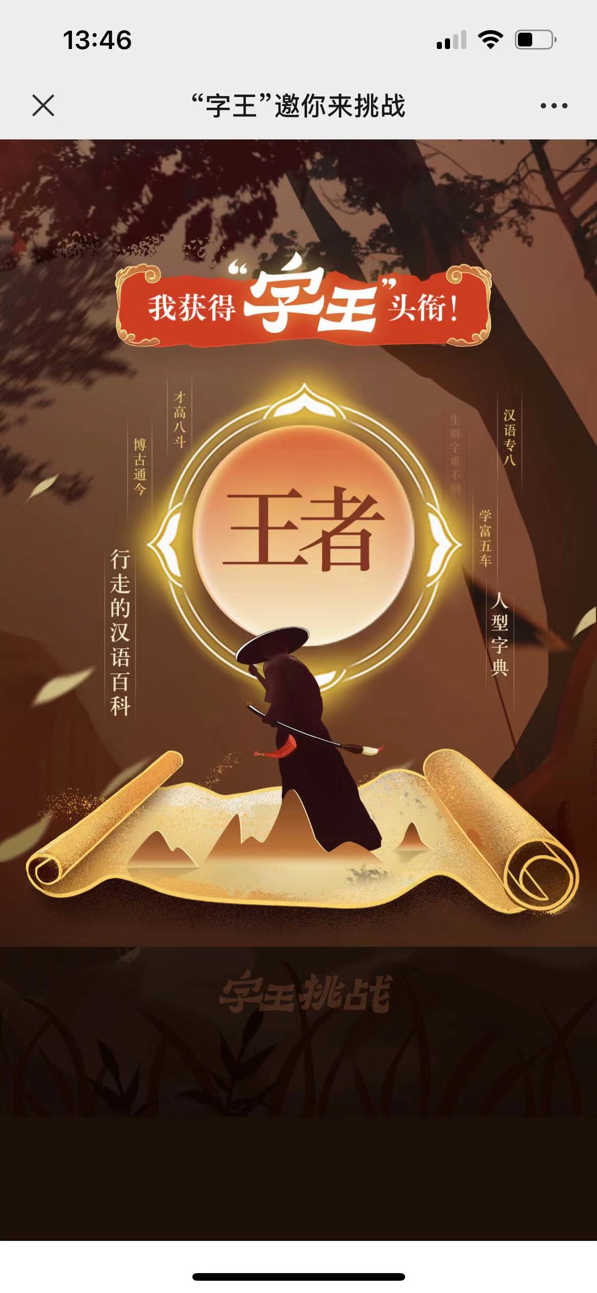 交通银行字王挑战答题抽1.88-4.88元支付券红包，感兴趣的冲