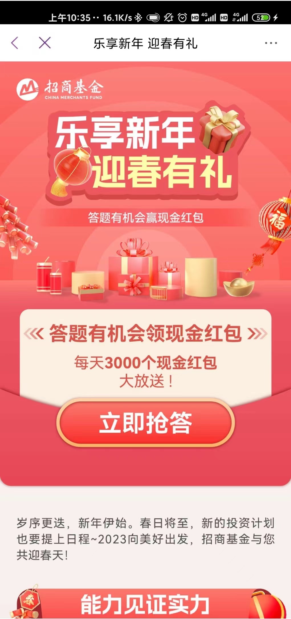 光大银行-主页-迎春有礼 答题奖励红包