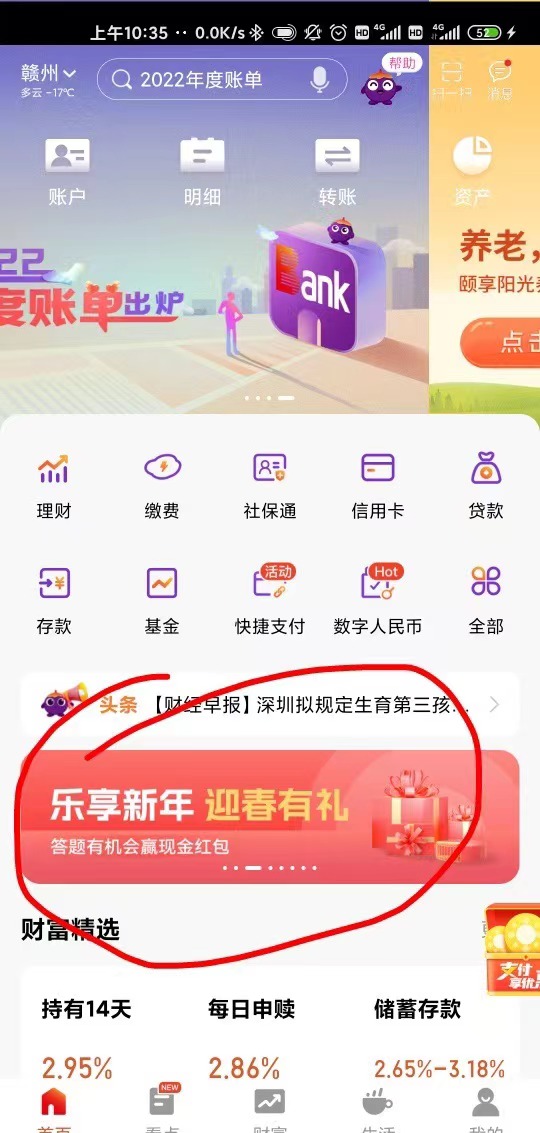 光大银行-主页-迎春有礼 答题奖励红包