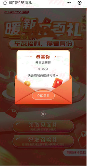 瑞享车生活微信小程序领0.88元微信红包，速度冲