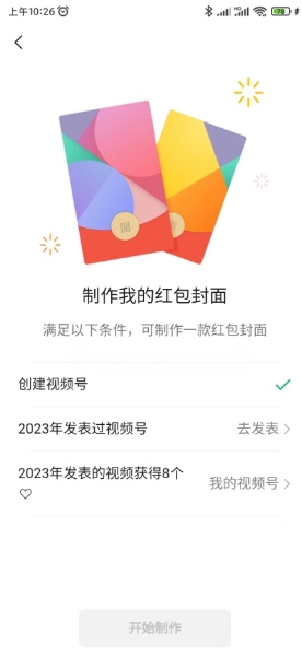 限时免费制作自己的微信红包封面，感兴趣的冲