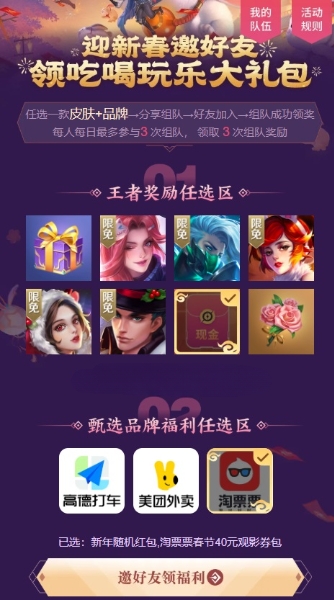 王者荣耀迎新春3人组队领0.3-888元微信红包，速度冲