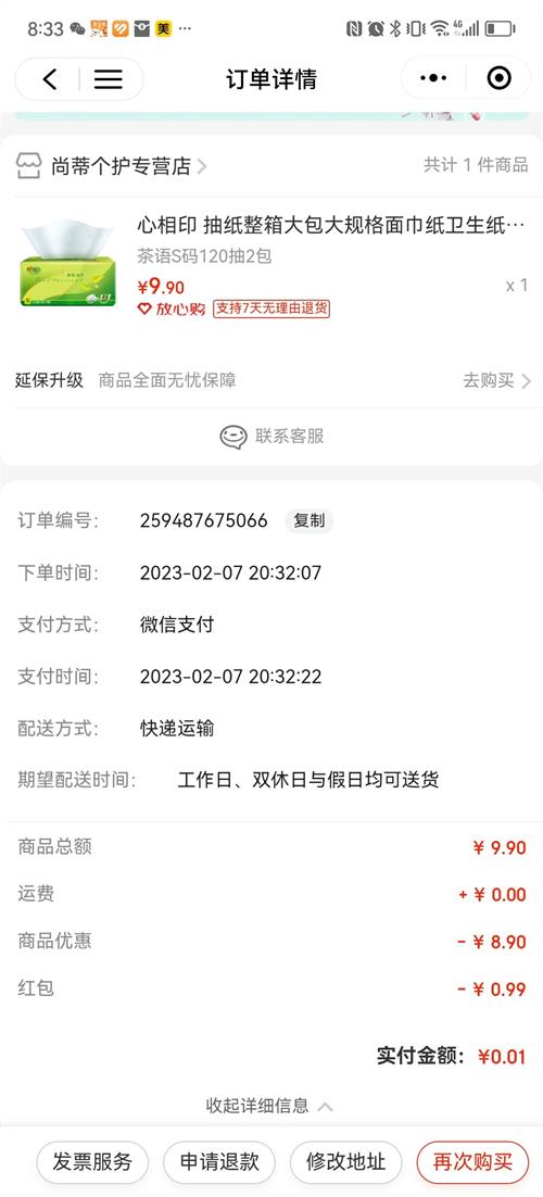 京东超市领满9.9减8.9元券，最低可0元撸实物商品包邮