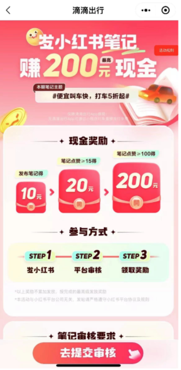 滴滴小红书微博发帖子送10-400元红包！需审核！