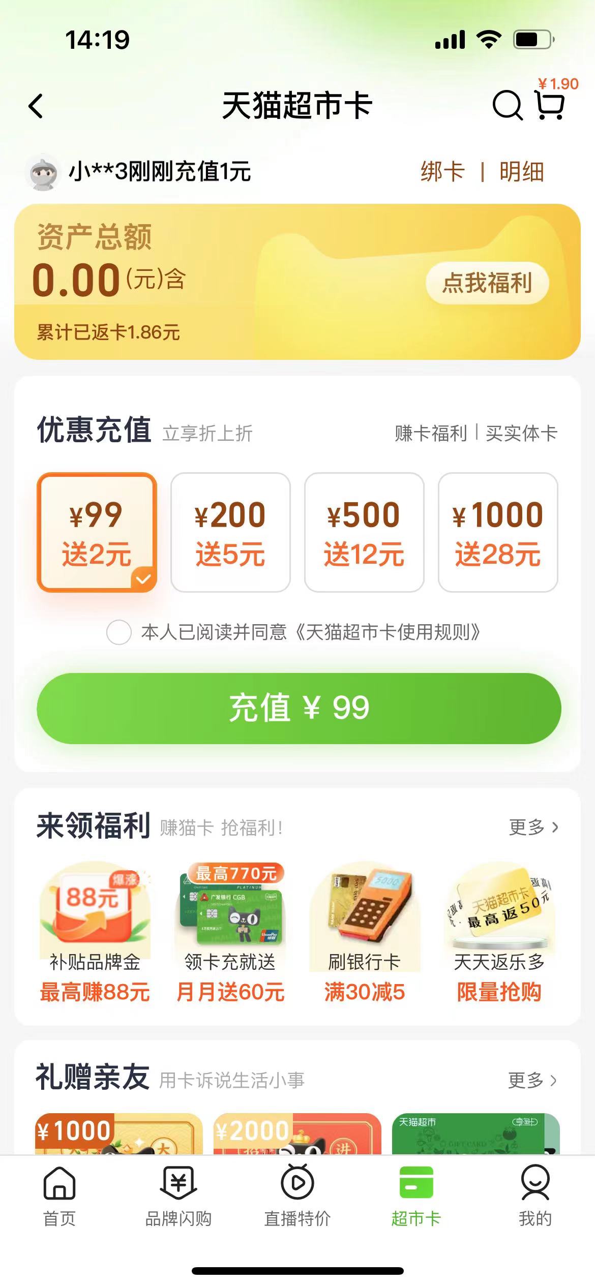 淘宝1元暴涨活动领取10-88元天猫超市卡，注意流程
