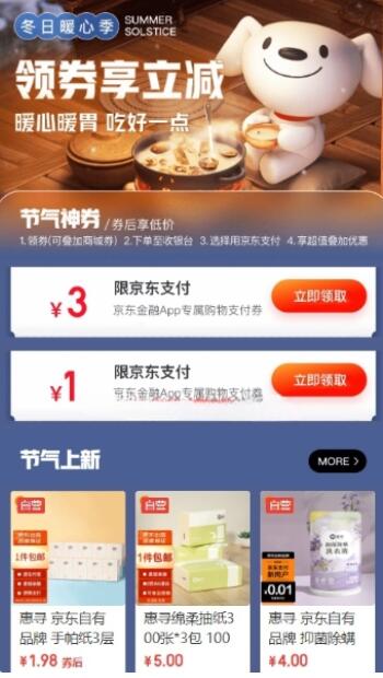 京东金融领取4-7元支付券 亲测0.1元购买450g洗衣液
