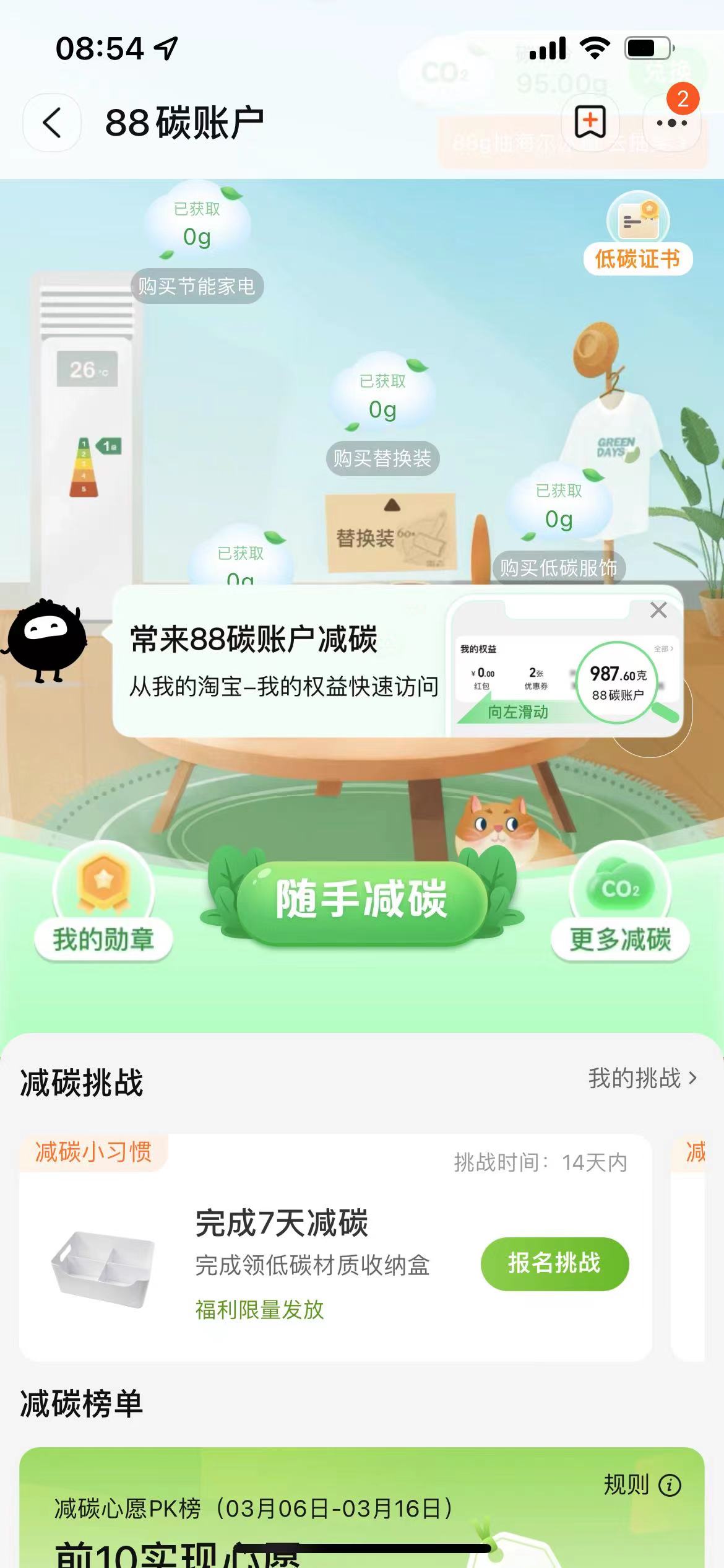淘宝88碳账户打卡领收纳盒、联名玻璃杯，简单上传照片就行