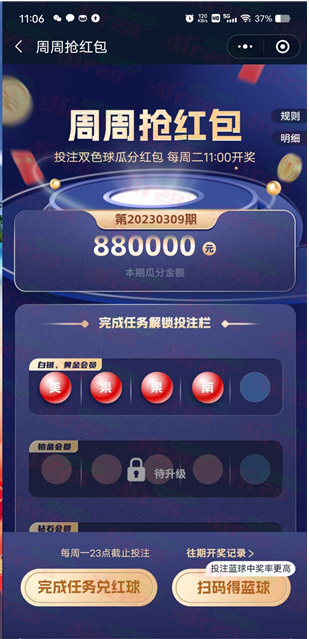 口味王周周抢红包瓜分88万元微信红包，速度冲