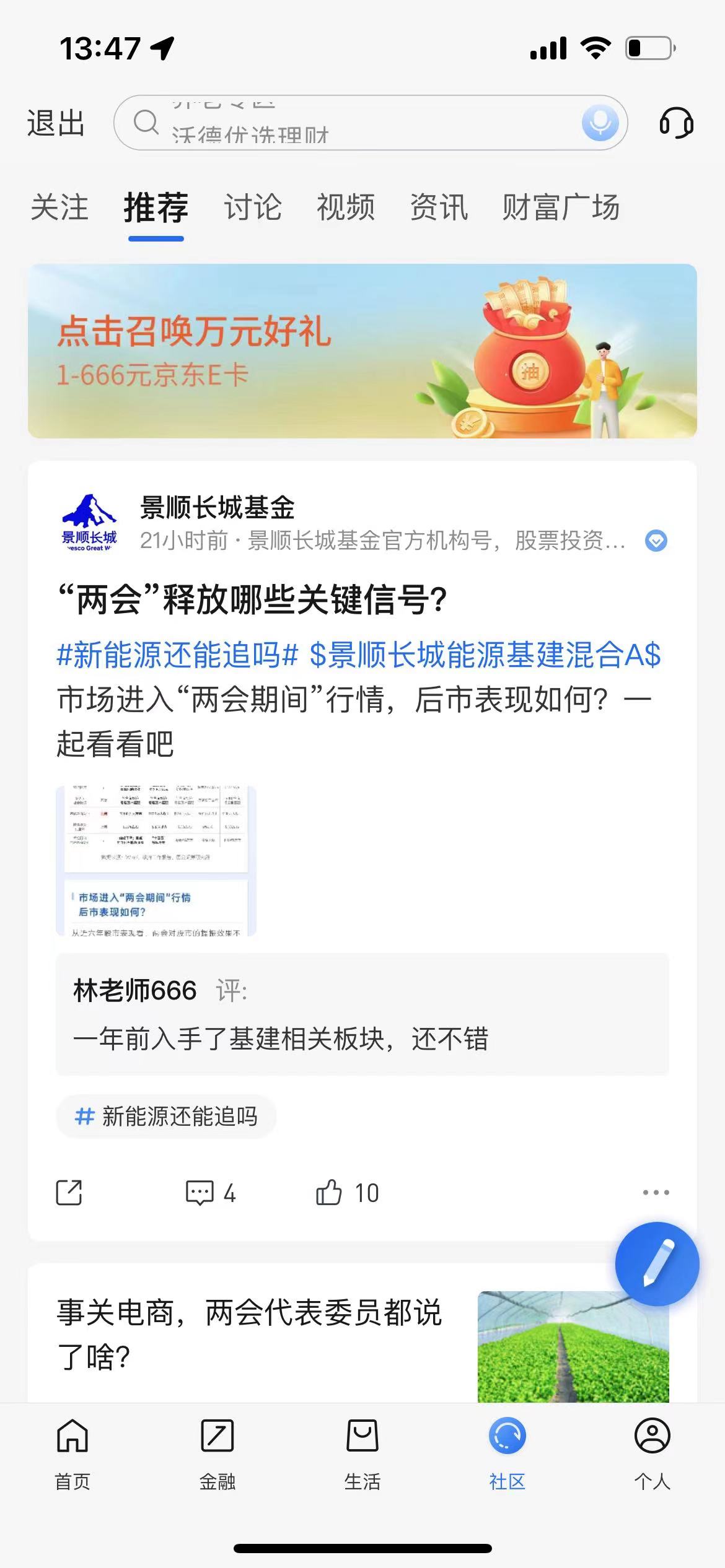 交通银行召唤万元好礼抽1-666元京东卡，速度冲