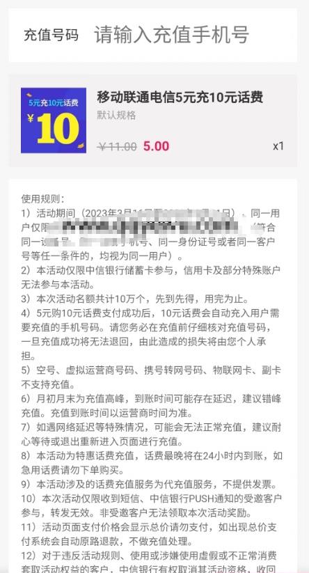 中信银行全付通微信5充10元三网手机话费，速度冲
