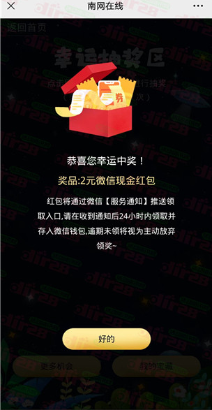 南网在线解锁神秘星球抽2元微信红包、8.8-100元电费券