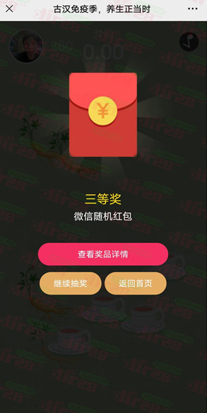 古汉养生精免疫季小游戏抽随机微信红包，速度冲