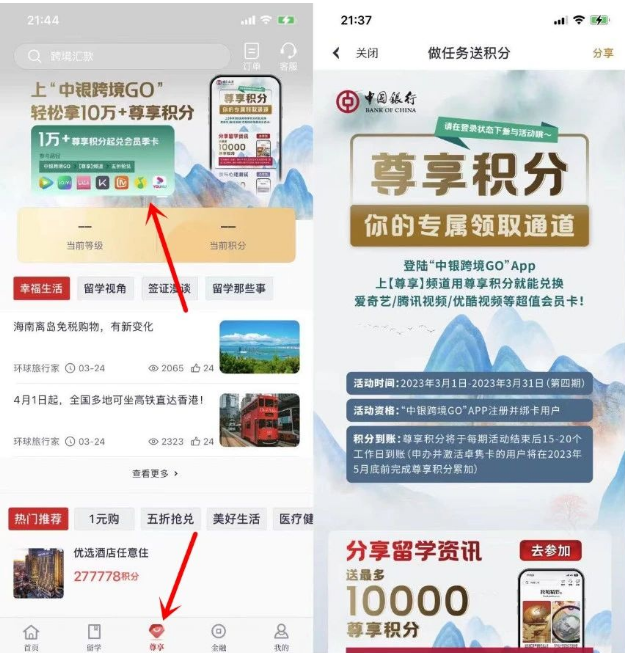 中银跨境简单分享领3万个积分价值50元,可免费兑换视频会员