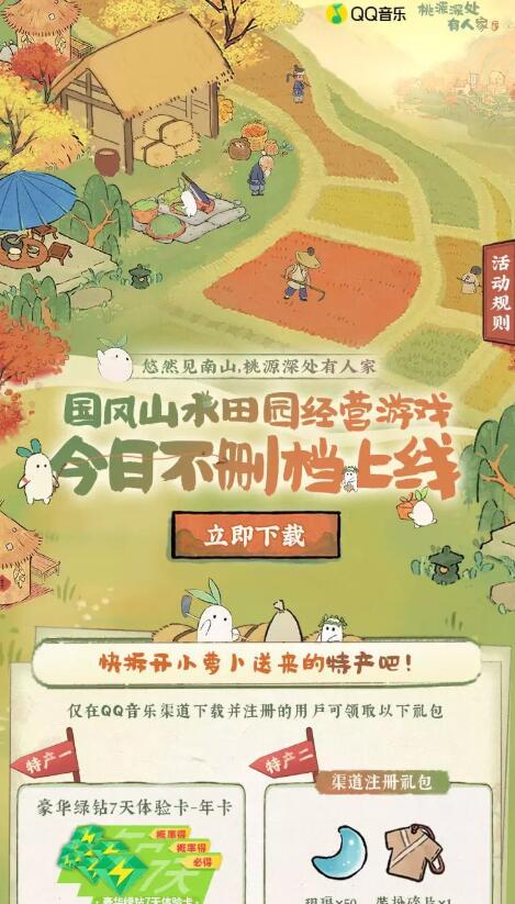 桃源深处有人家注册必得7-365天豪华绿钻，需要的冲