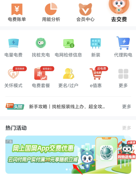 网上国网×云闪付，满20元随机立减最高99元