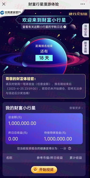 建行财富行星漫游体验活动瓜分最高5万个CC豆，速度冲