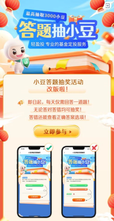 中国农业银行答题抽20-3000小豆，需要的冲