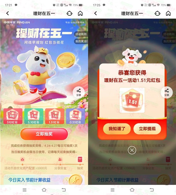 平安口袋银行2个活动抽最高510元红包，感兴趣的冲