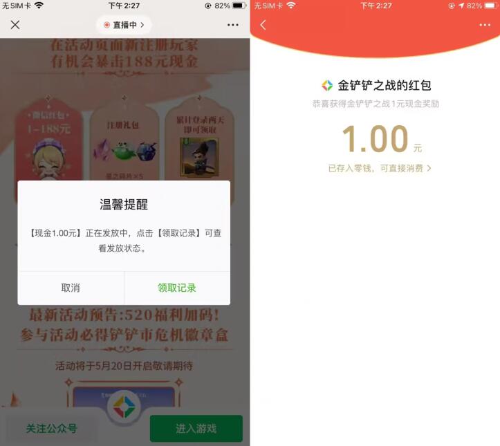 金铲铲之战微信新老用户登录领1-188元微信红包，速度冲
