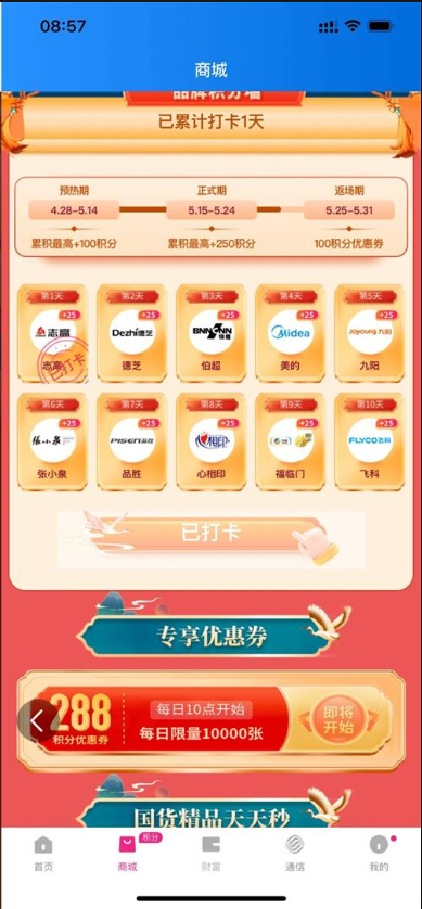 和包爱在国潮领最高1314积分，需要的冲