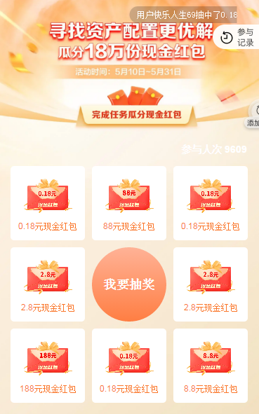 招商银行5月春日游园活动，抽0.18-188元红包