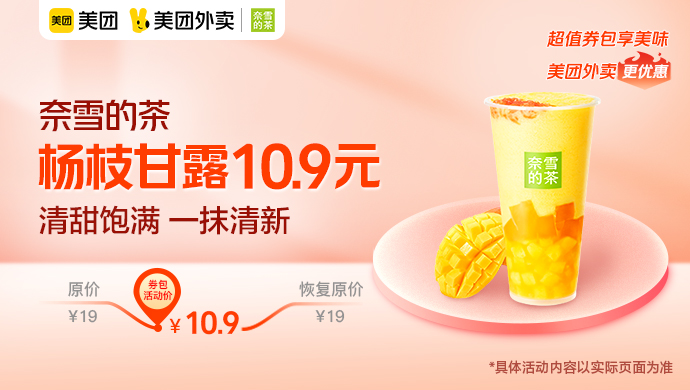 美团外卖超值券包，大牌爆品，超低价格！