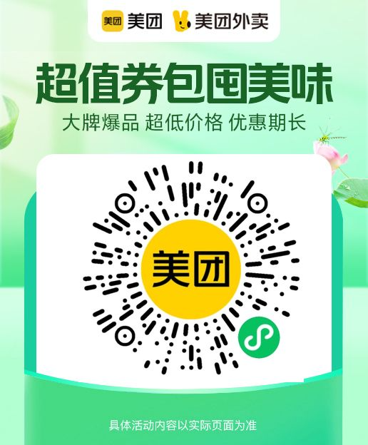 美团外卖超值券包，大牌爆品，超低价格！