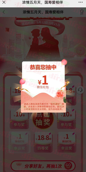 星妈会和辽宁国寿2个活动抽最高188元微信红包，速度冲