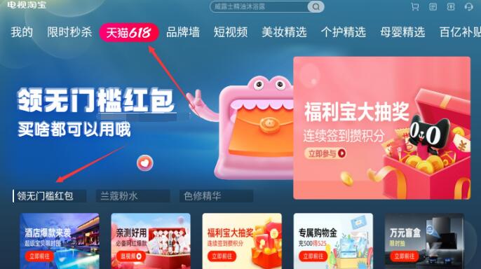 电视淘宝618逛店每天领20个无门槛红包，速度冲