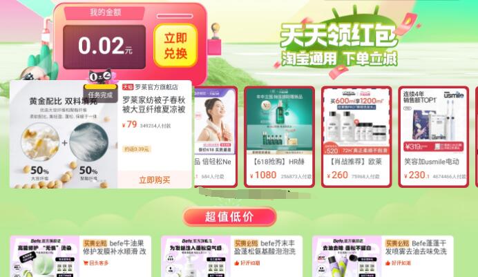 电视淘宝618逛店每天领20个无门槛红包，速度冲