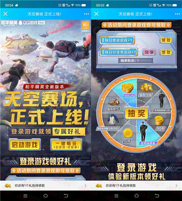 和平精英新一期每天登录分享抽1-188Q币，速度冲