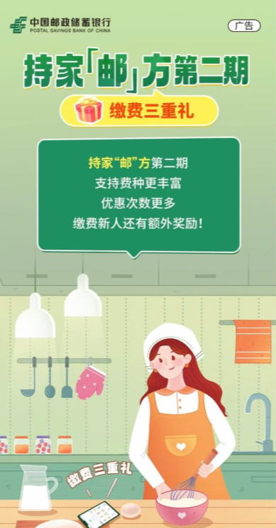 中国邮政储蓄银行手机银行缴费有优惠，最高满30-18.8元