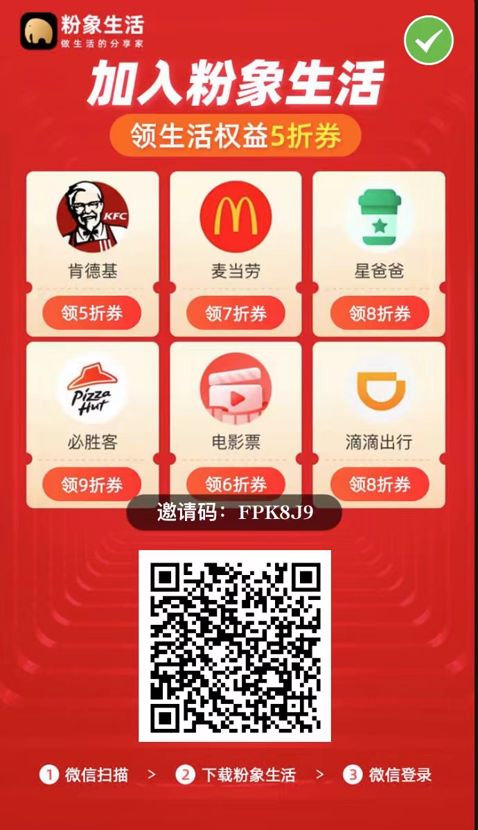 生活类优惠券推广（粉象生活APP）.jpg