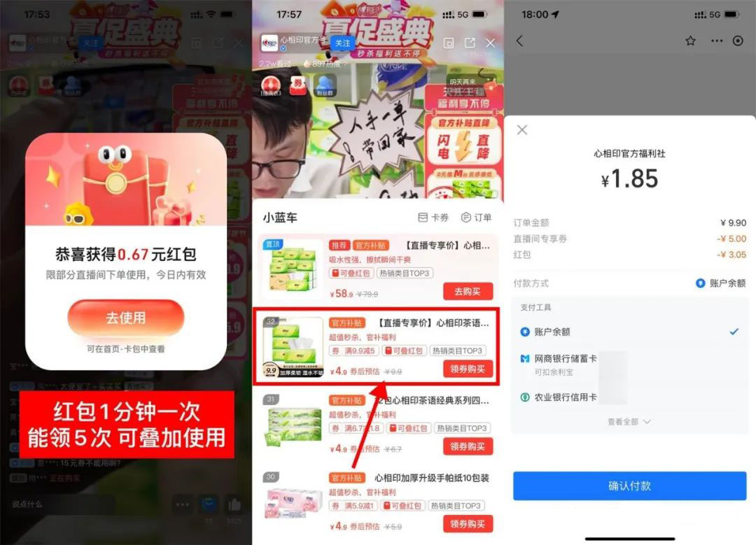 支付宝红包雨活动：0-2元撸心相印抽纸4包~