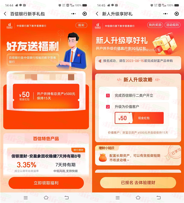 百信银行50元红包活动，绑定任意卡即可参与！