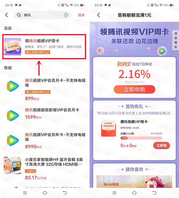 掌上生活1元领腾讯视频会员周卡！感兴趣的冲