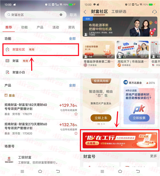 工商银行财富社区答题抽5万份红包，亲测中1元