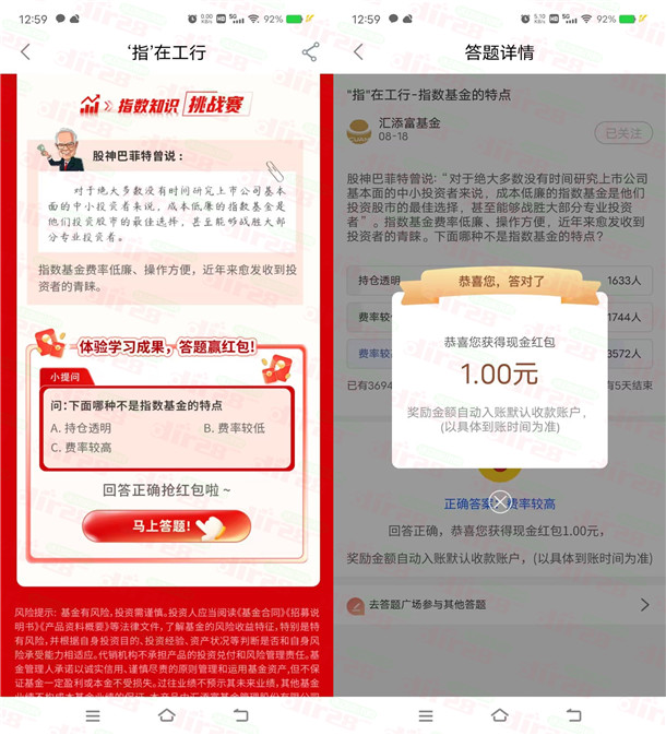 工商银行财富社区答题抽5万份红包，亲测中1元