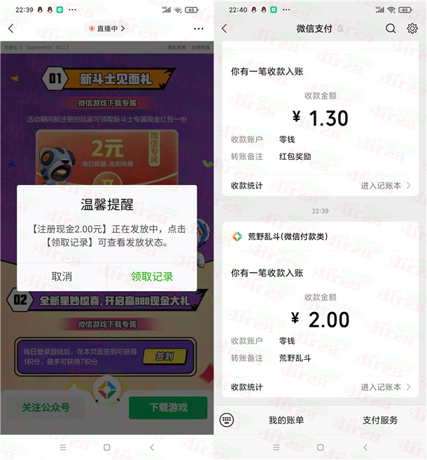 荒野乱斗手游注册领取2元微信红包，感兴趣的冲