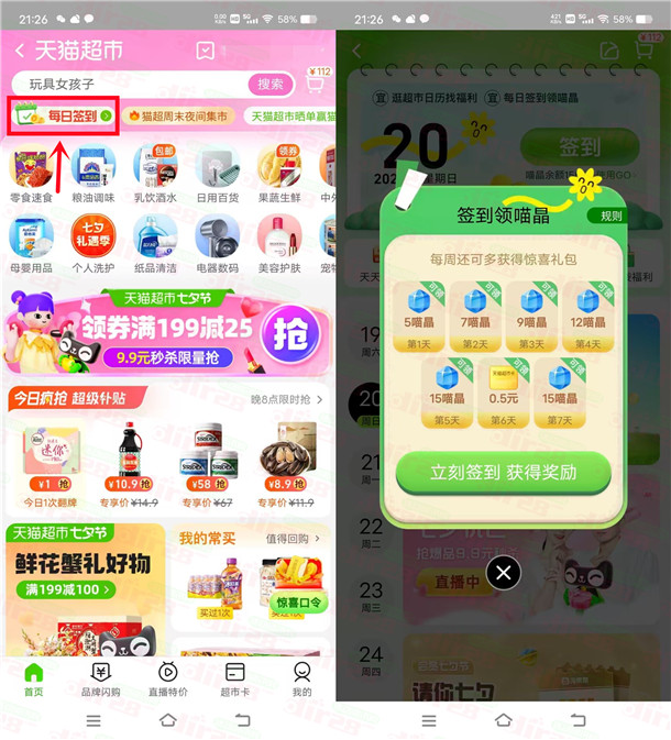 淘宝简单签到6天领取0.5元天猫超市卡，感兴趣的冲