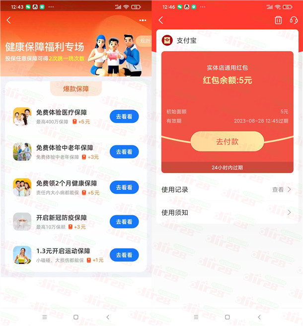 支付宝健康保障福利专场，最高领25元通用红包！