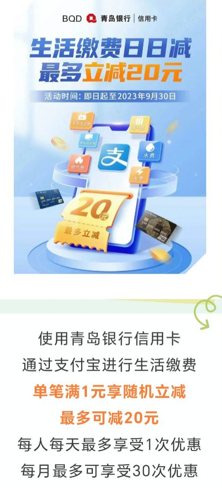 青岛银行双重福利话费充值随机立减30元，速度冲